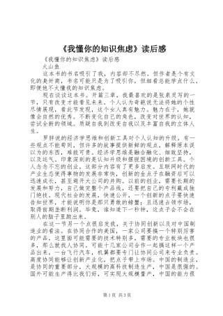 《我懂你的知识焦虑》读后心得