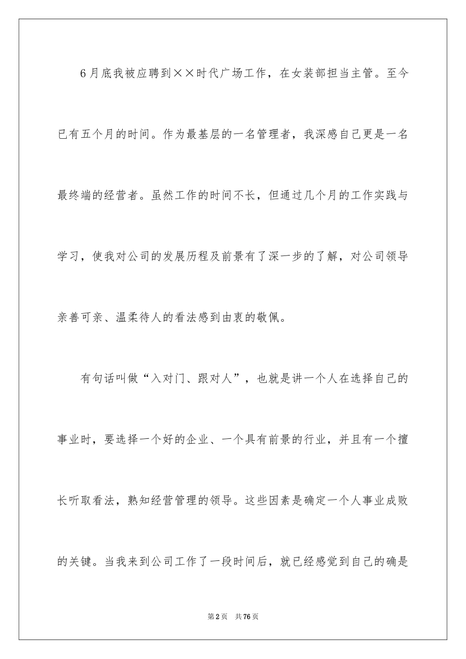 2024商场主管年终工作总结_第2页