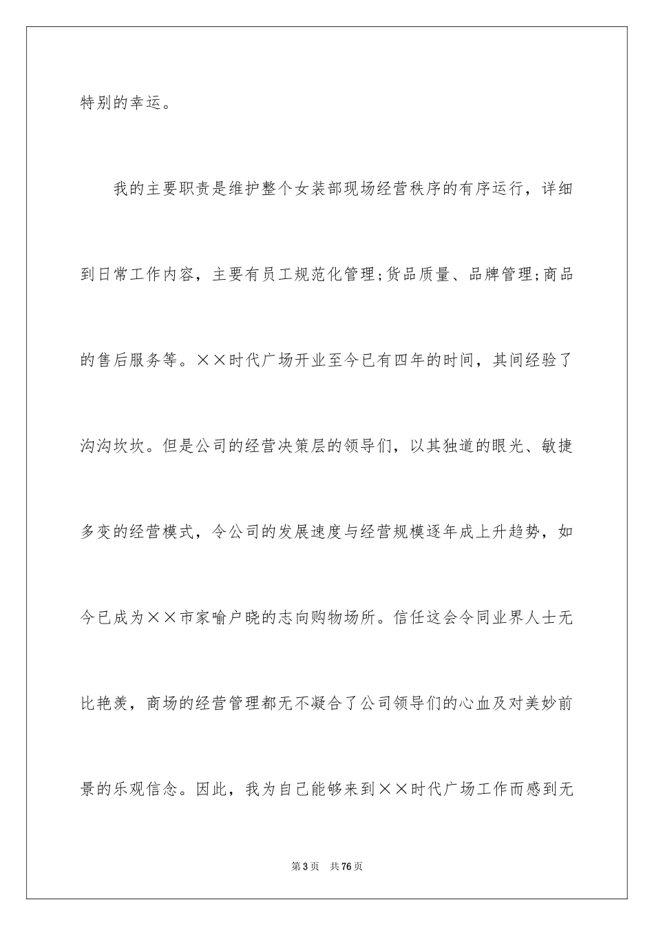 2024商场主管年终工作总结_第3页