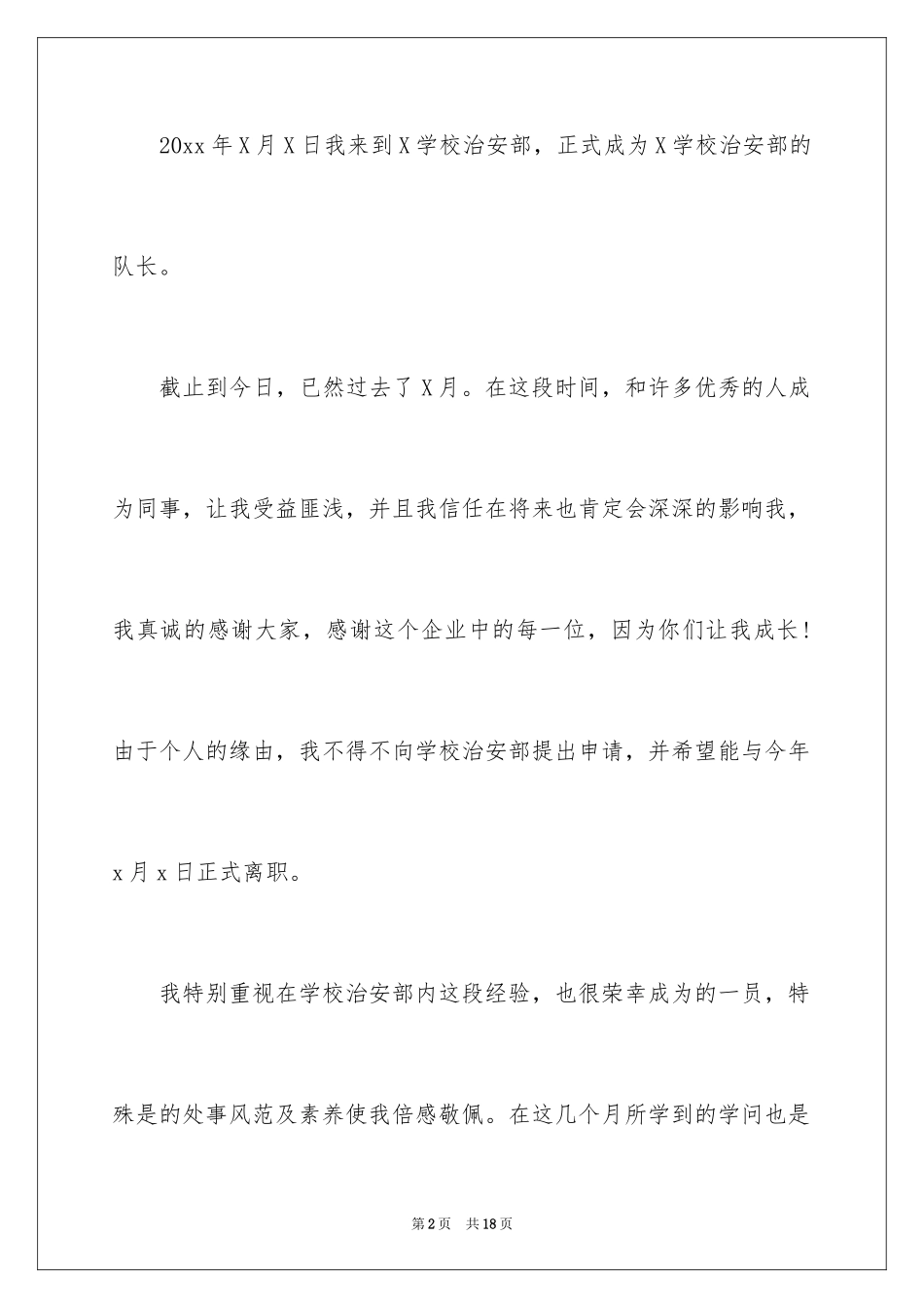 2024保安队长的辞职报告_第2页