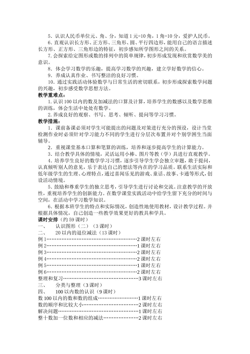 2014年一年级下册数学教学计划最新版_第2页