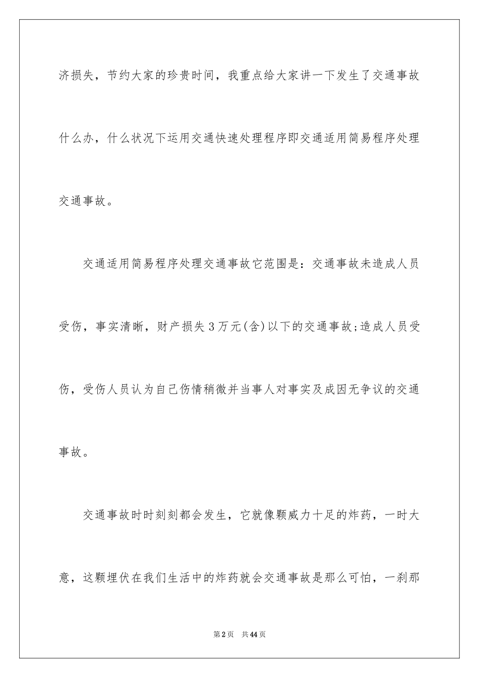 2024安全伴我行演讲稿_37_第2页