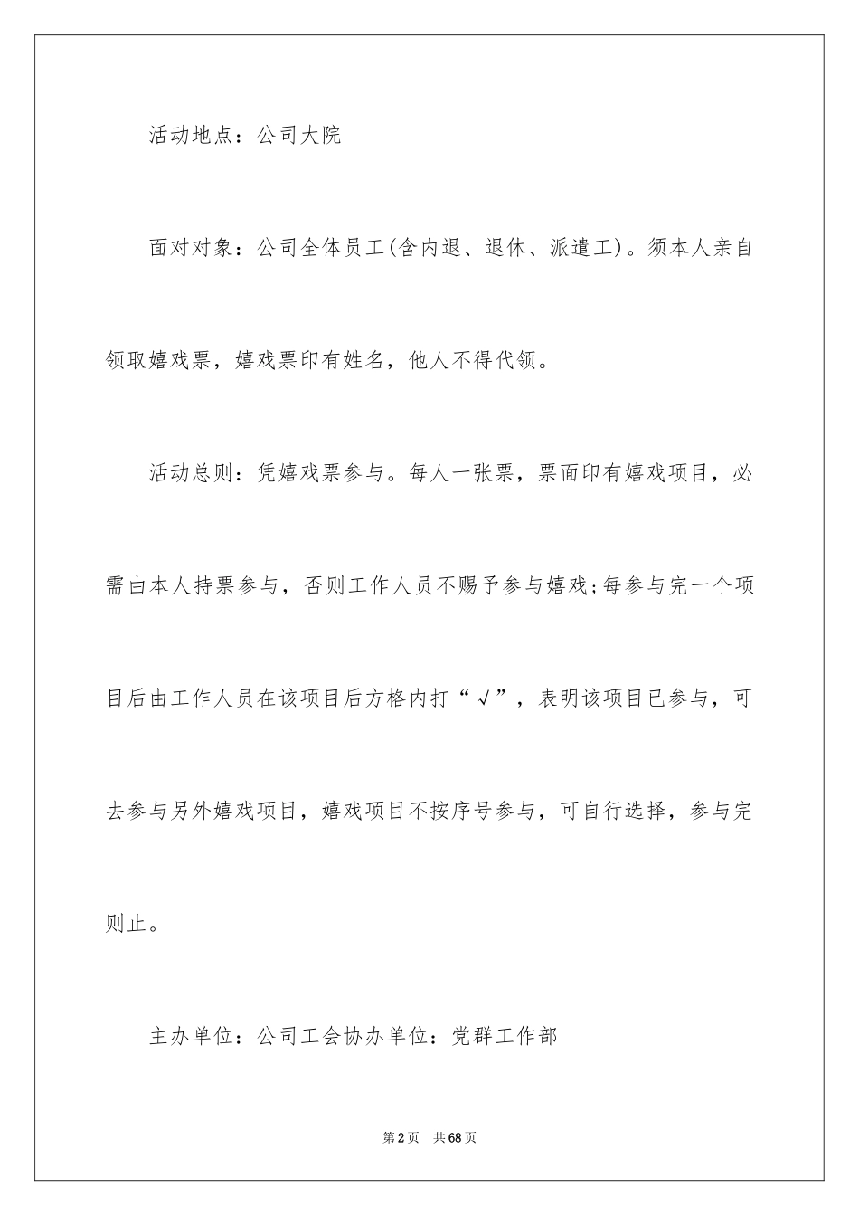 2024公司元宵节活动策划_1_第2页