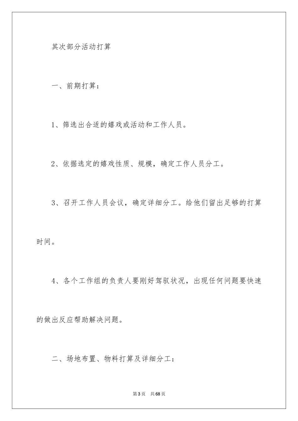 2024公司元宵节活动策划_1_第3页