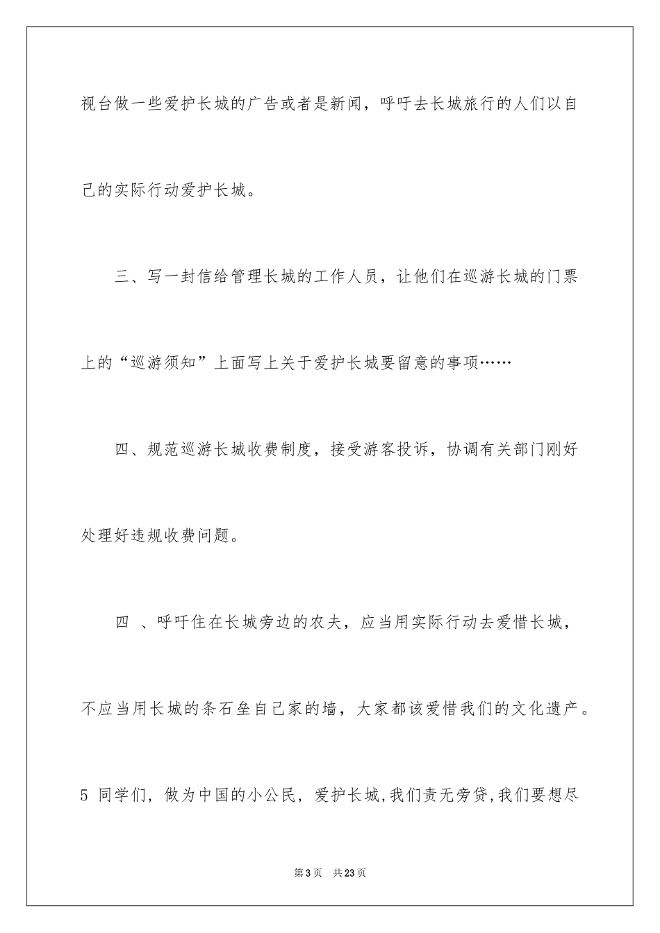 2024保护长城的建议书_7_第3页