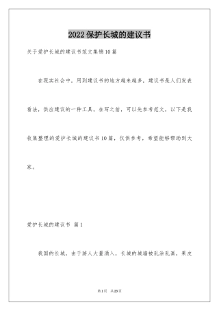 2024保护长城的建议书_7