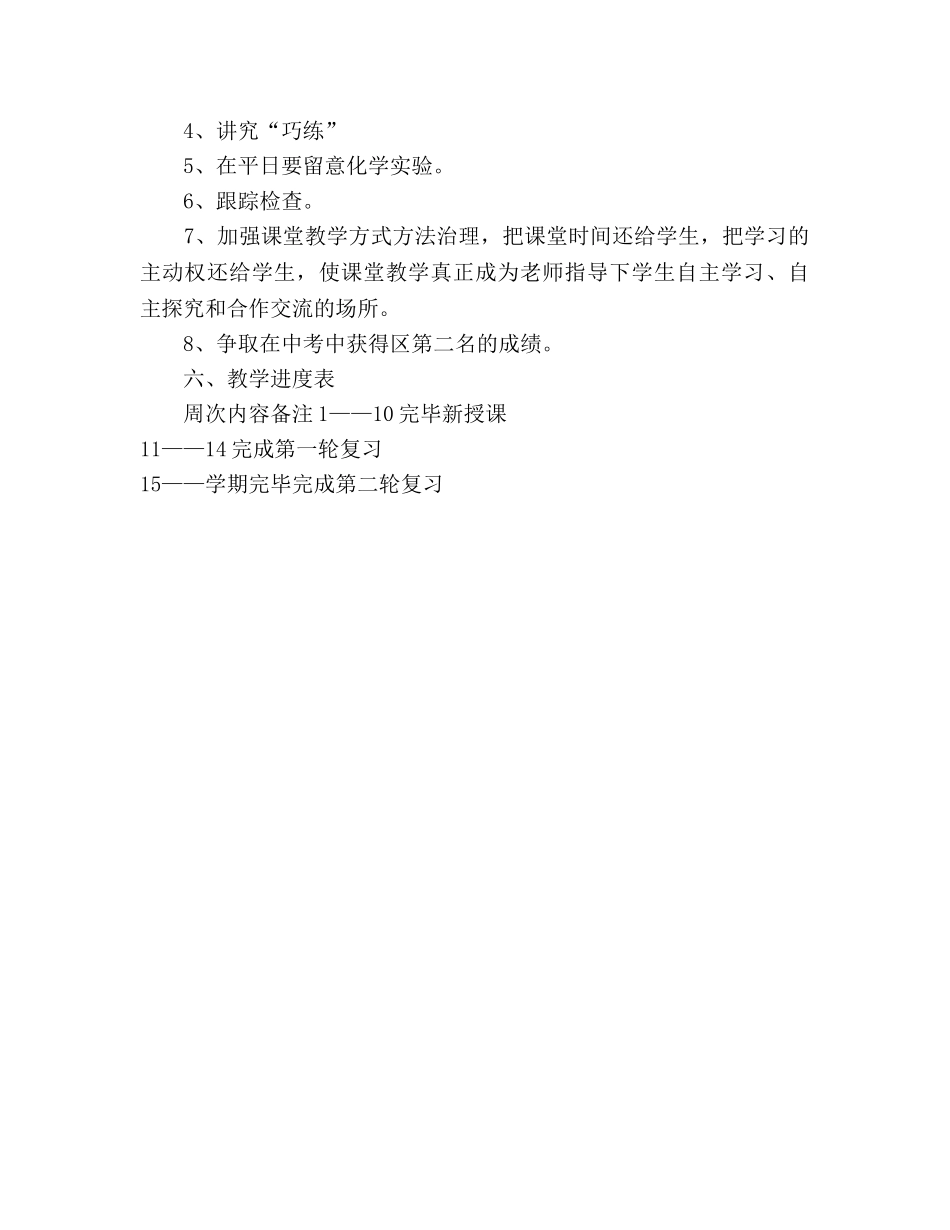 九年级化学下学期教学参考计划1 (2) _第3页