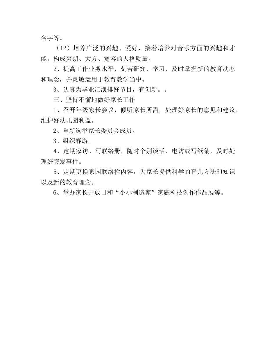 大班班务参考计划 _第2页