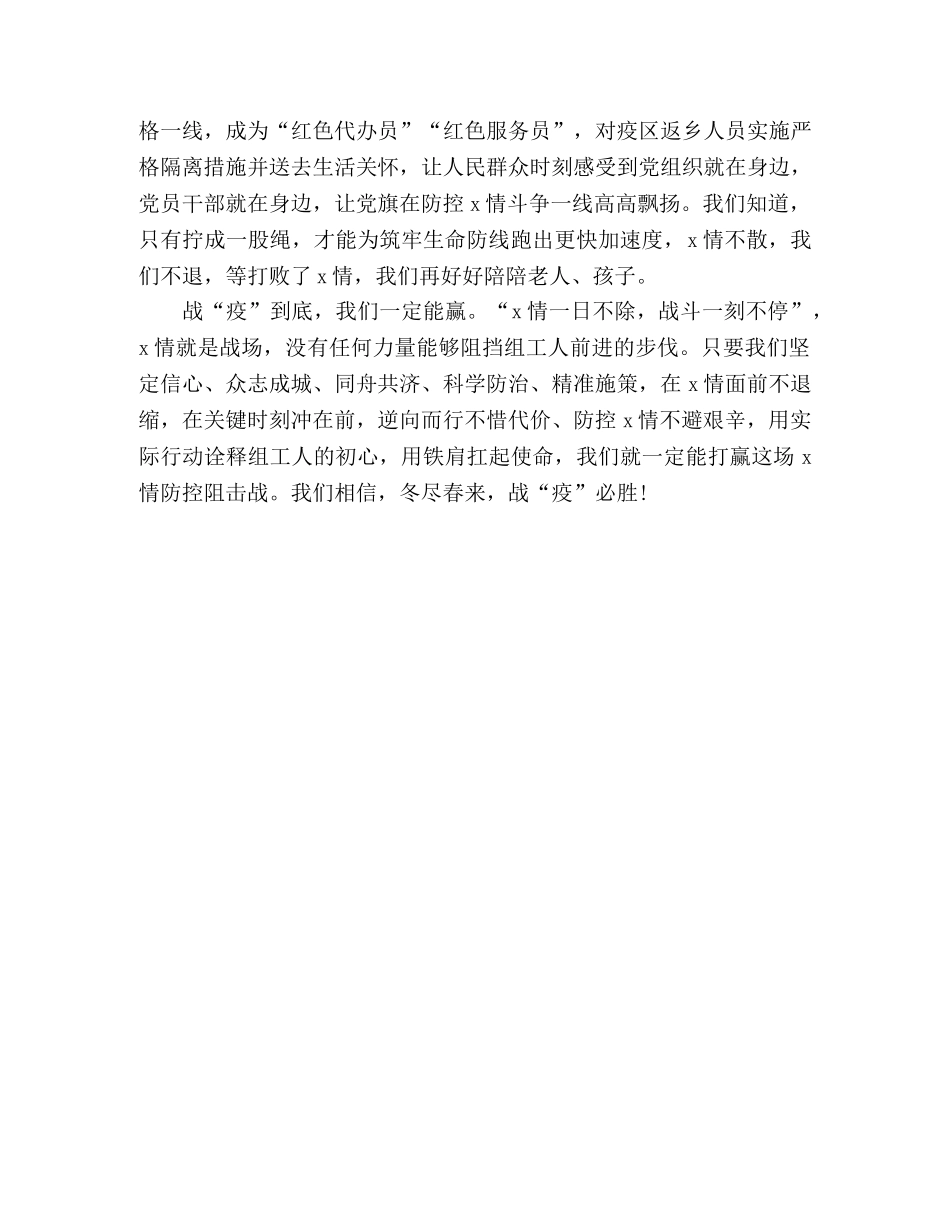 抗“疫”战“疫”组工干部心得体会 _第2页
