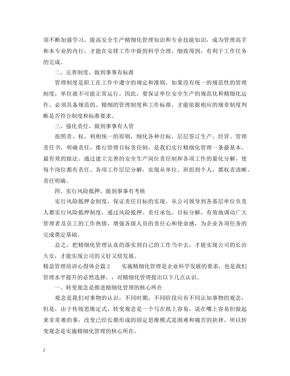 精益管理培训心得体会范文精选 _第2页