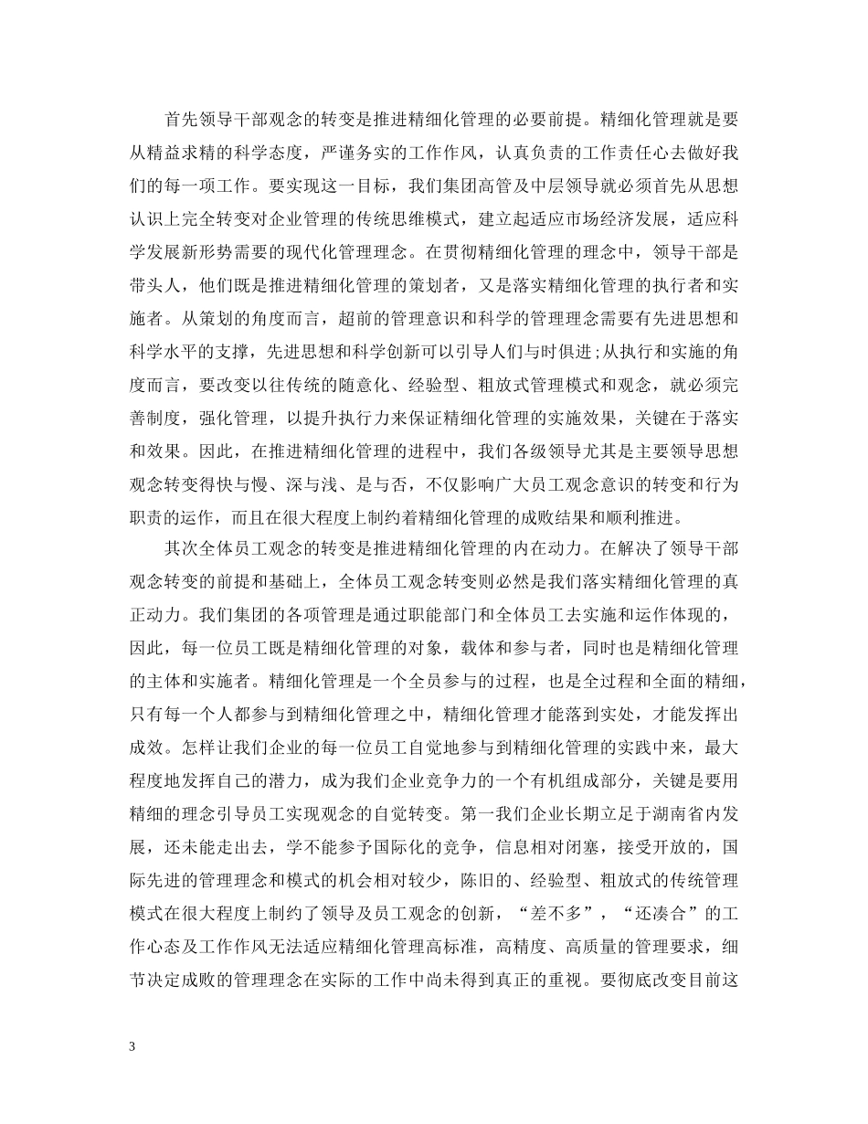 精益管理培训心得体会范文精选 _第3页