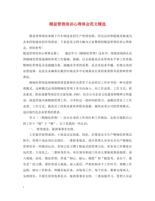 精益管理培训心得体会范文精选 