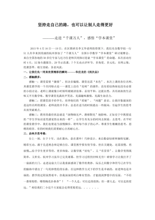 《千课万人汇》坚持走自己的路x（叶志芳）