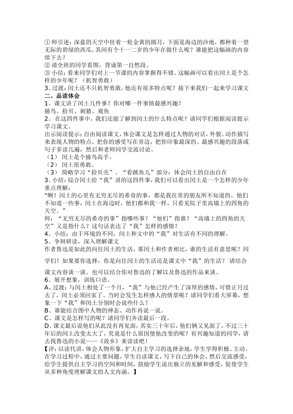 少年闰土案例_第3页