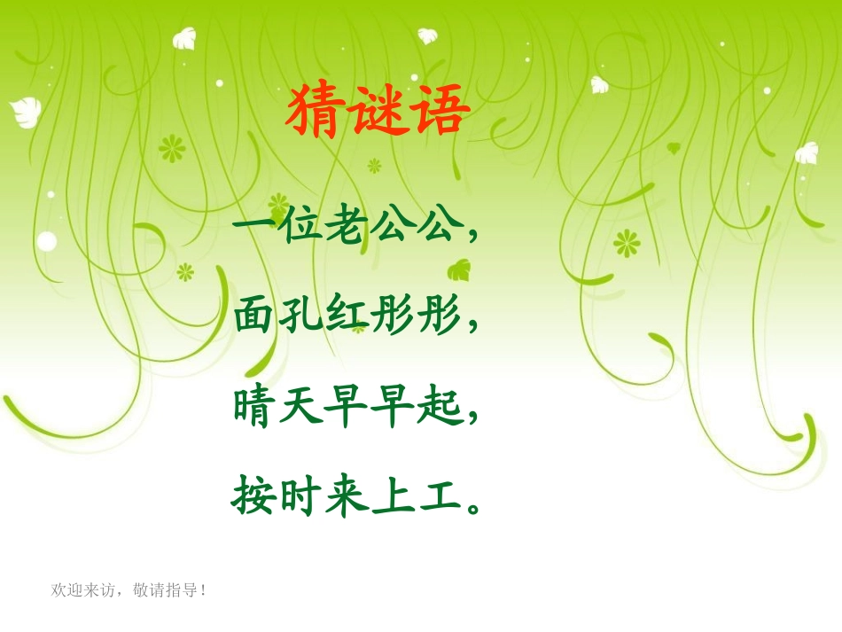 北师大版一年级语文上册《太阳》课件_第1页