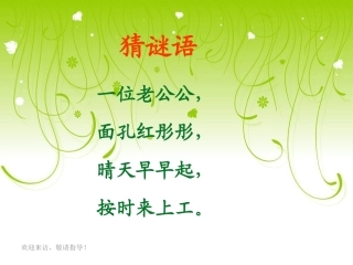 北师大版一年级语文上册《太阳》课件