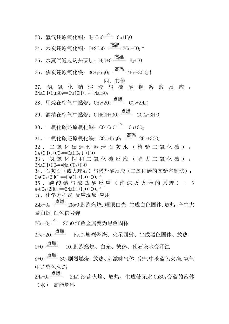 初中化学方程式大全（修改）_第2页