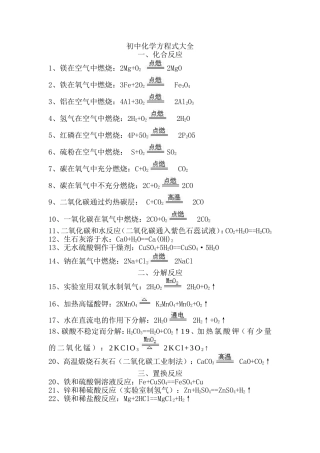 初中化学方程式大全（修改）