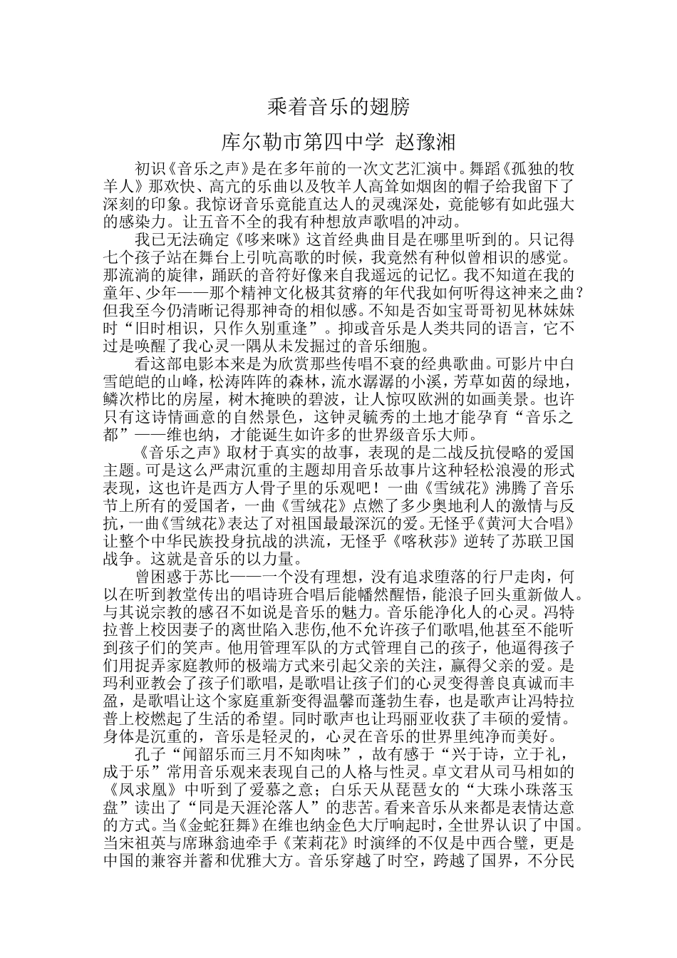 乘着音乐的翅膀_第1页