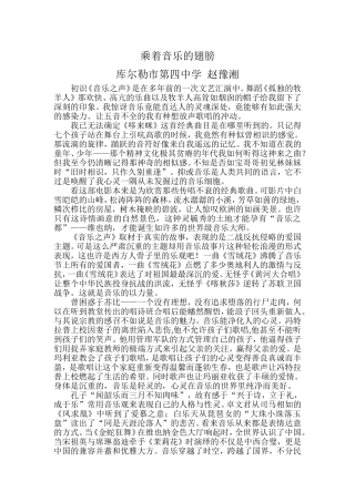 乘着音乐的翅膀