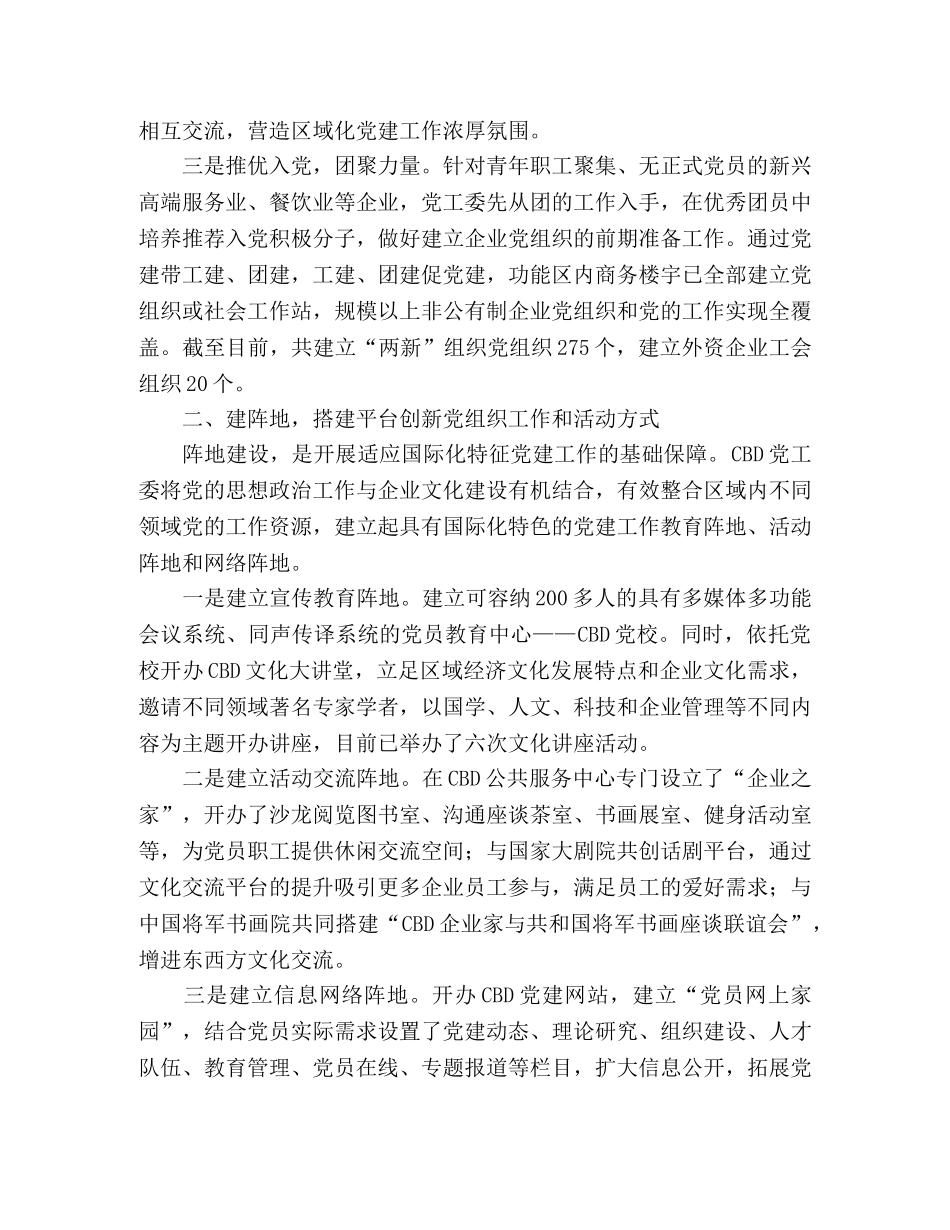 北京CBD商业中心区党工委党建工作报告 _第2页
