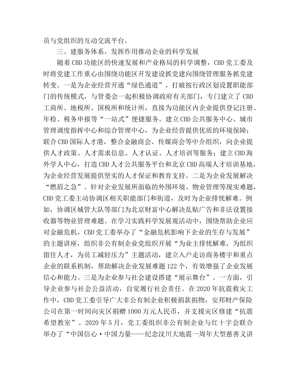 北京CBD商业中心区党工委党建工作报告 _第3页
