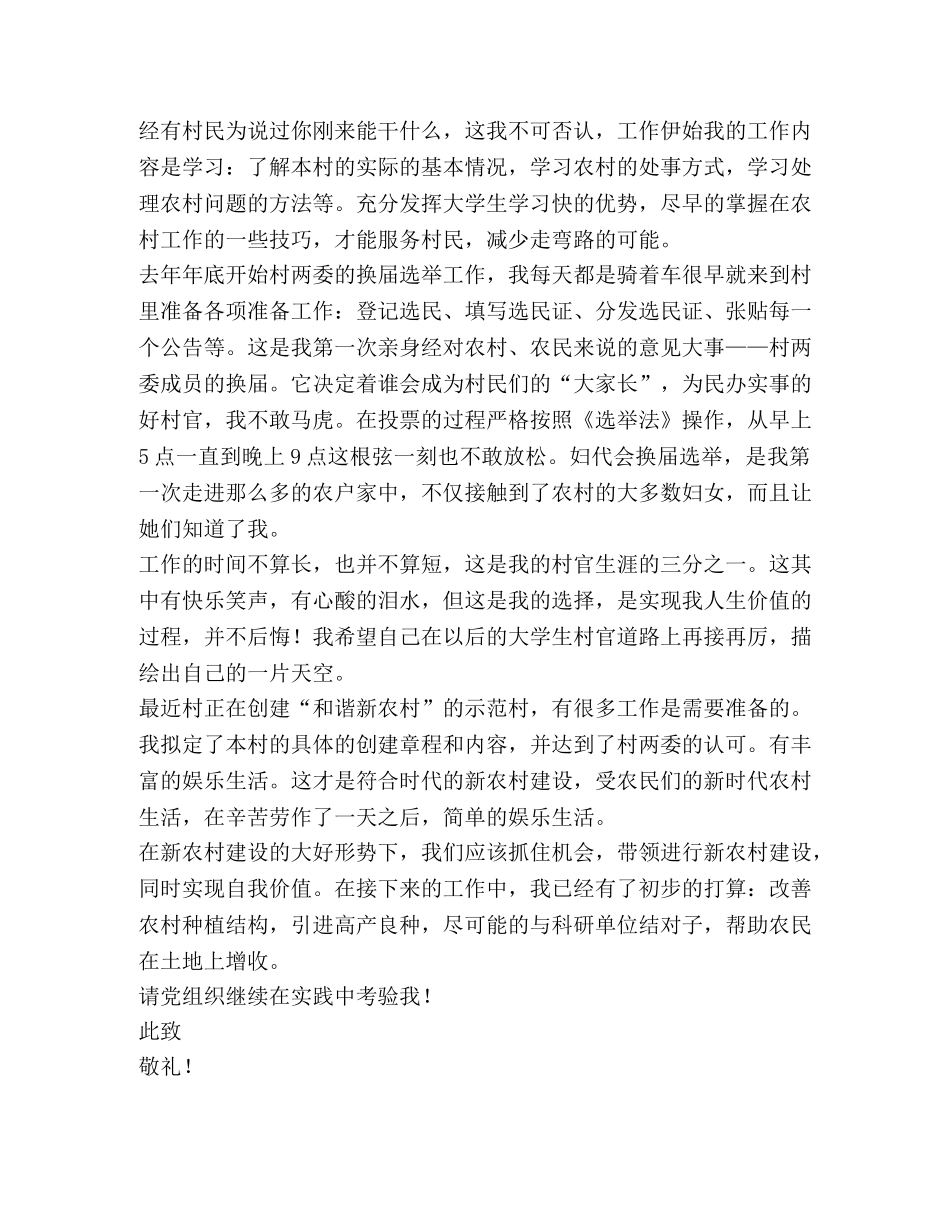 大学生村官入党积极分子思想汇报 _第2页