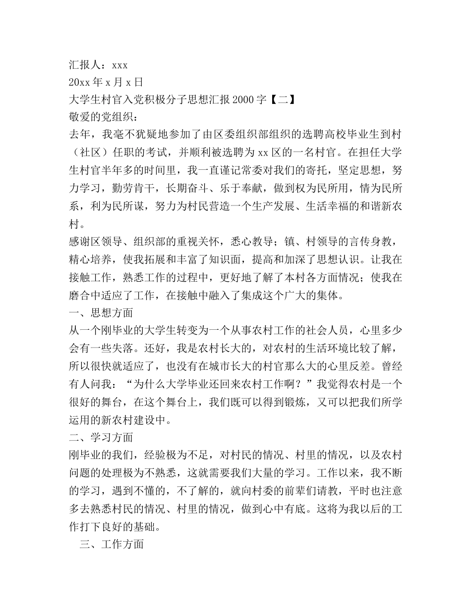 大学生村官入党积极分子思想汇报 _第3页