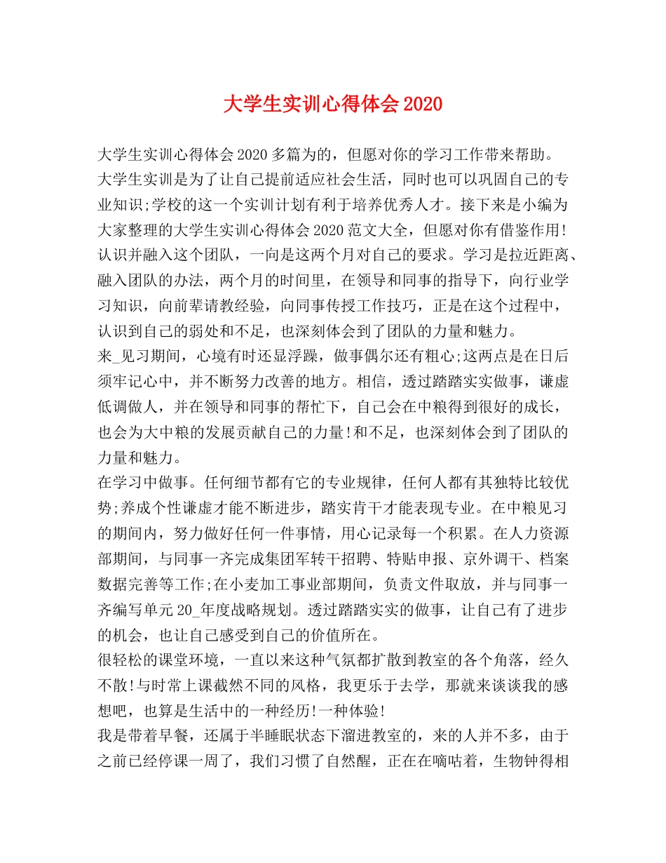 大学生实训心得体会2020 _第1页