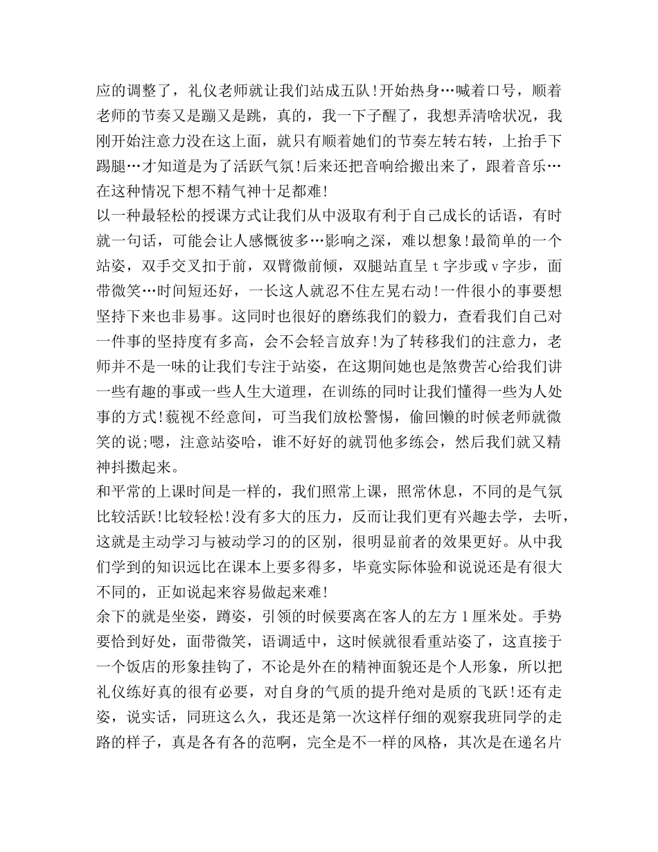 大学生实训心得体会2020 _第2页