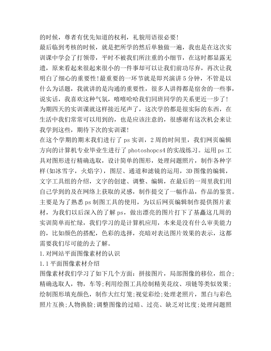 大学生实训心得体会2020 _第3页