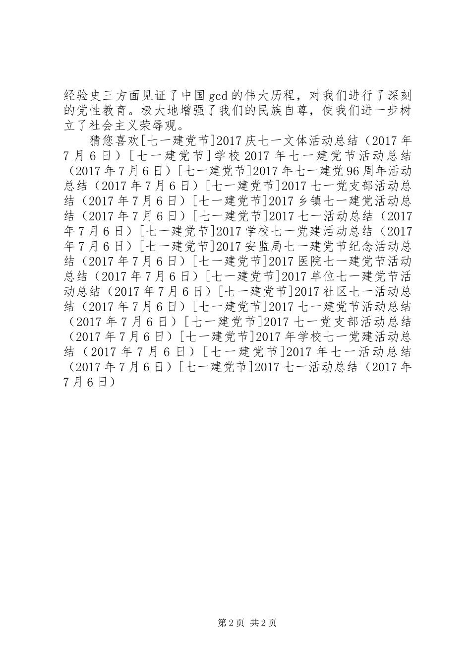 20XX年七一活动总结 (7)_第2页