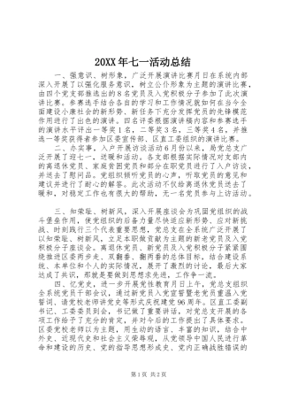 20XX年七一活动总结 (7)