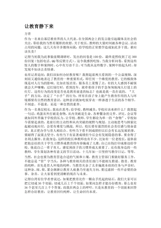 让教育静下来