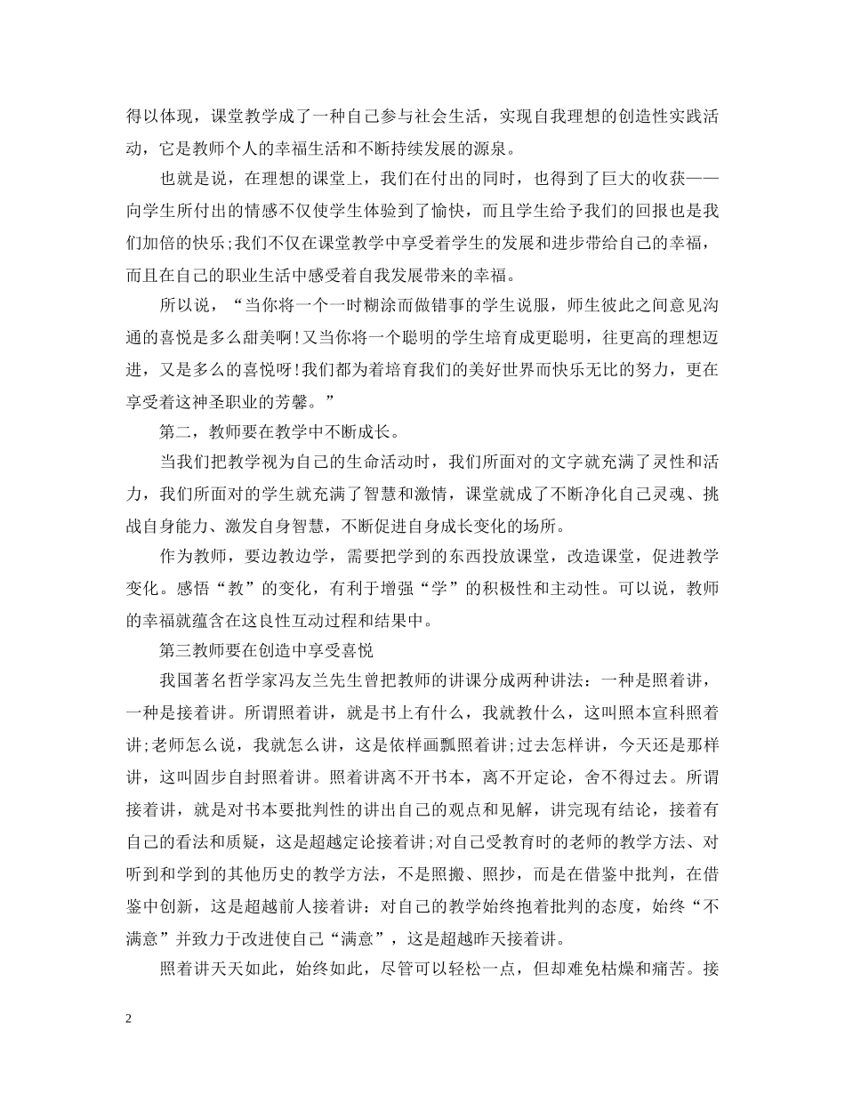 教育教学理论读书心得体会3篇 _第2页