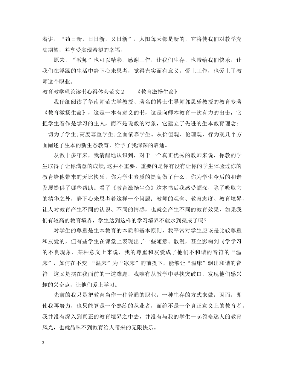 教育教学理论读书心得体会3篇 _第3页