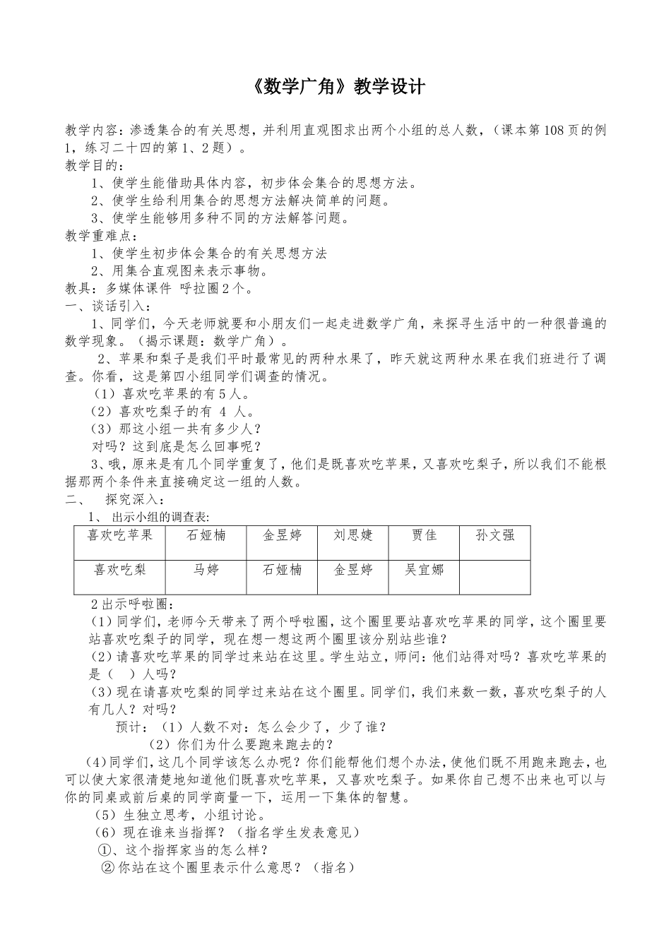 数学广角正式案_第1页
