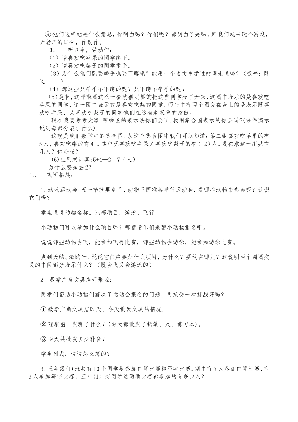 数学广角正式案_第2页