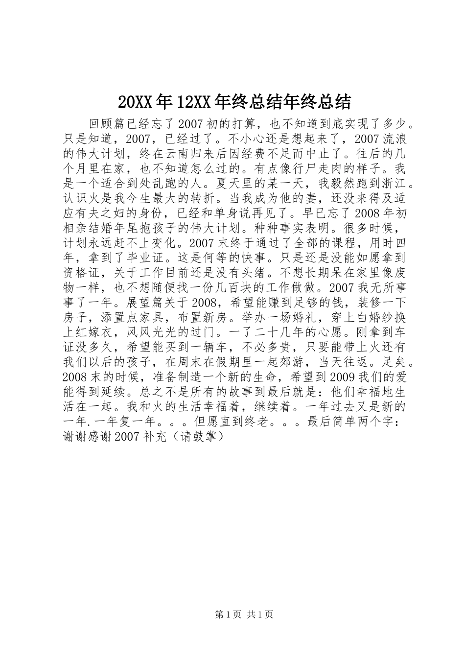 20XX年12XX年终总结年终总结_第1页