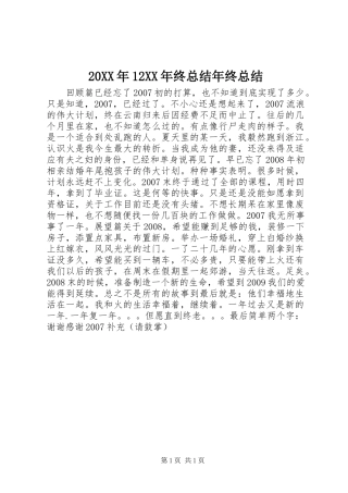 20XX年12XX年终总结年终总结