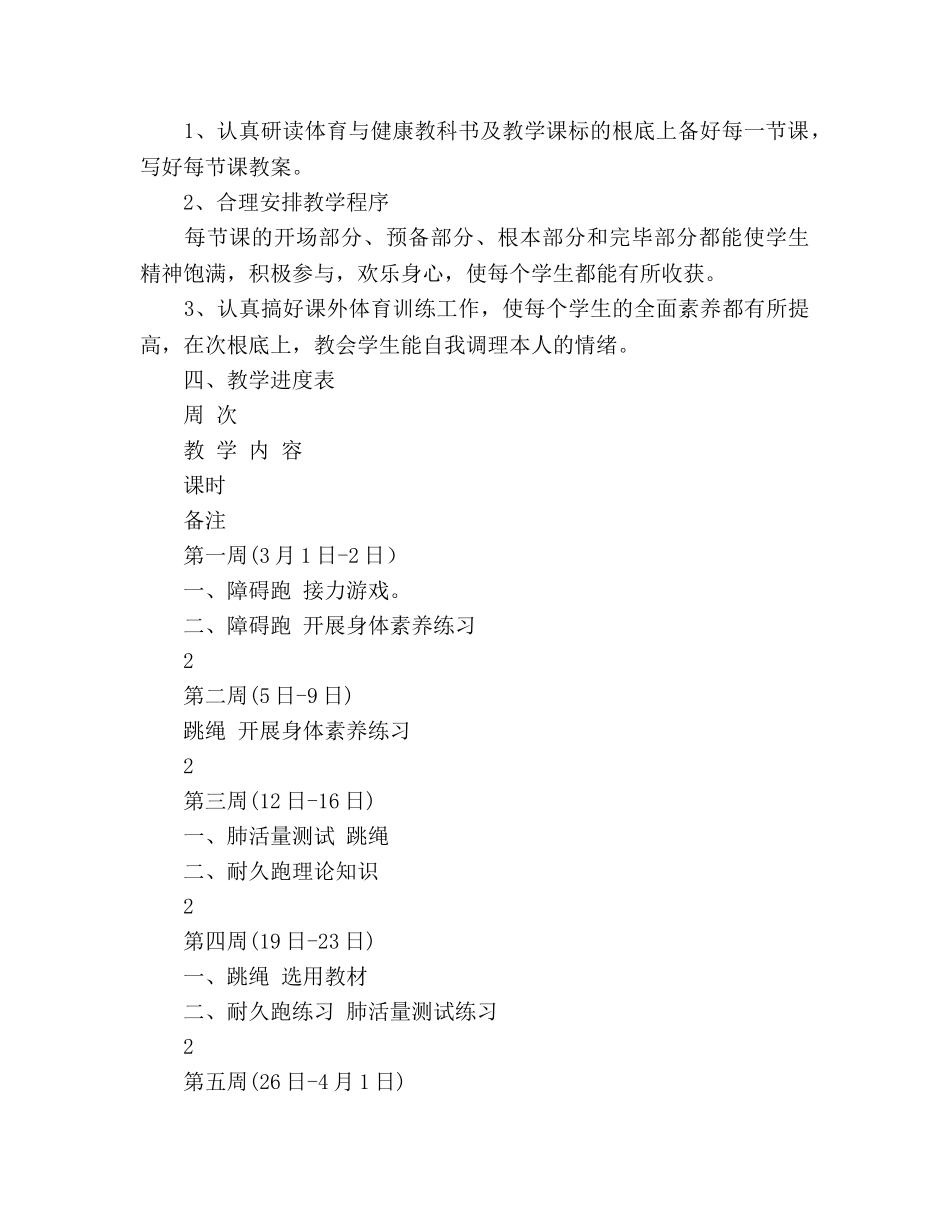 九年级体育教学参考计划 _第2页