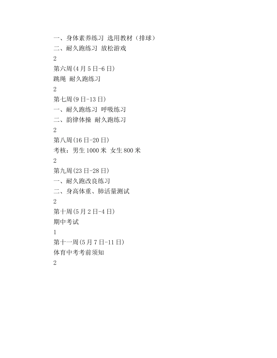 九年级体育教学参考计划 _第3页