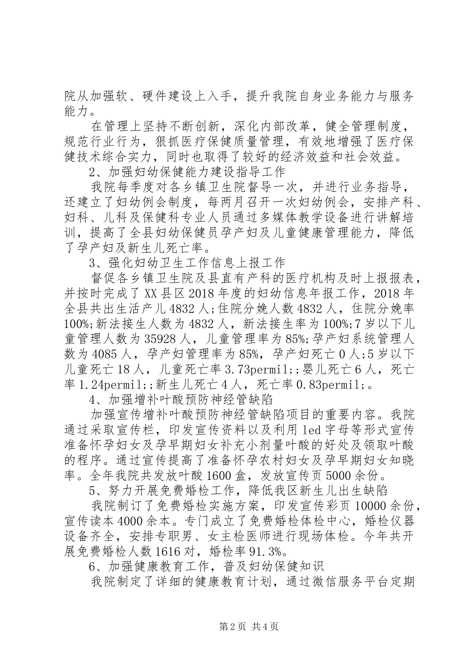 20XX年妇幼保健院工作总结_第2页