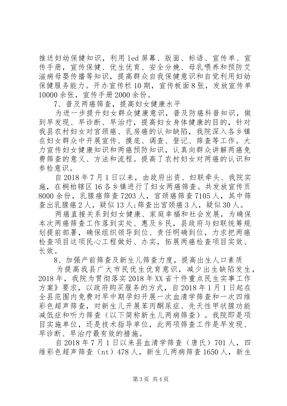 20XX年妇幼保健院工作总结_第3页
