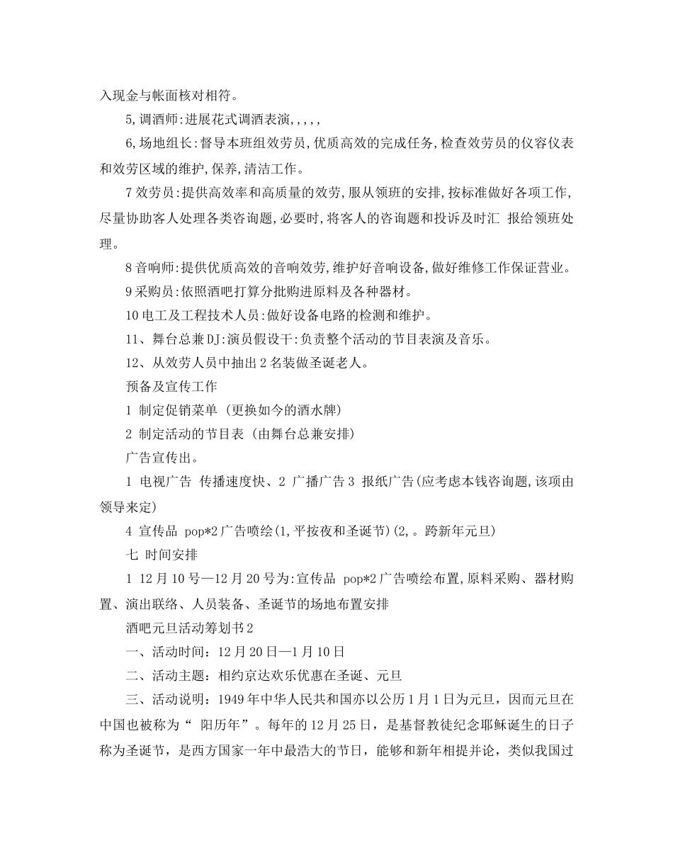 酒吧元旦活动策划书 _第3页