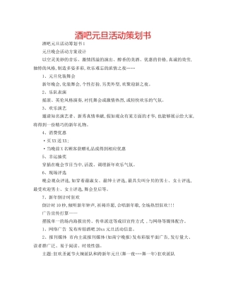 酒吧元旦活动策划书 