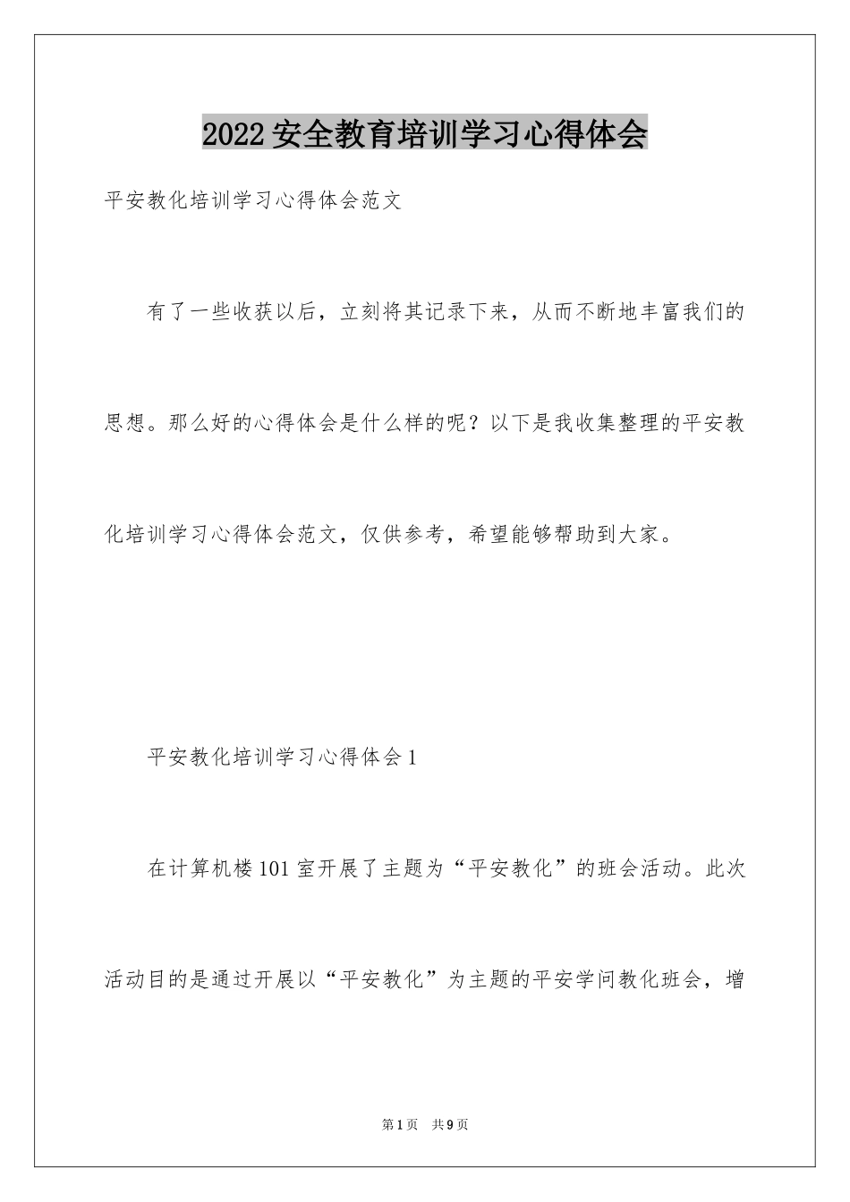 2024安全教育培训学习心得体会_第1页