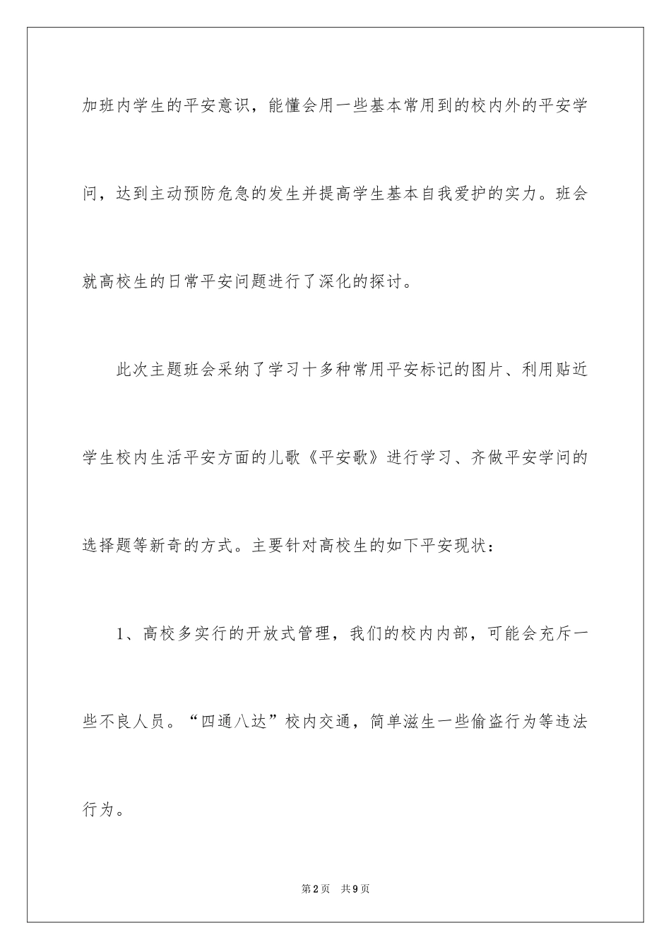 2024安全教育培训学习心得体会_第2页