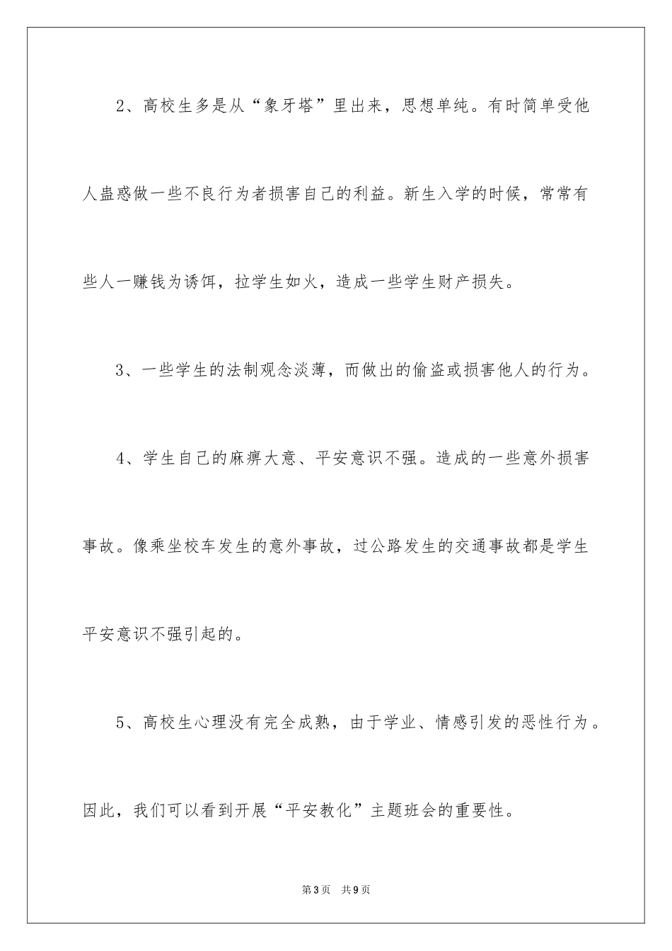 2024安全教育培训学习心得体会_第3页