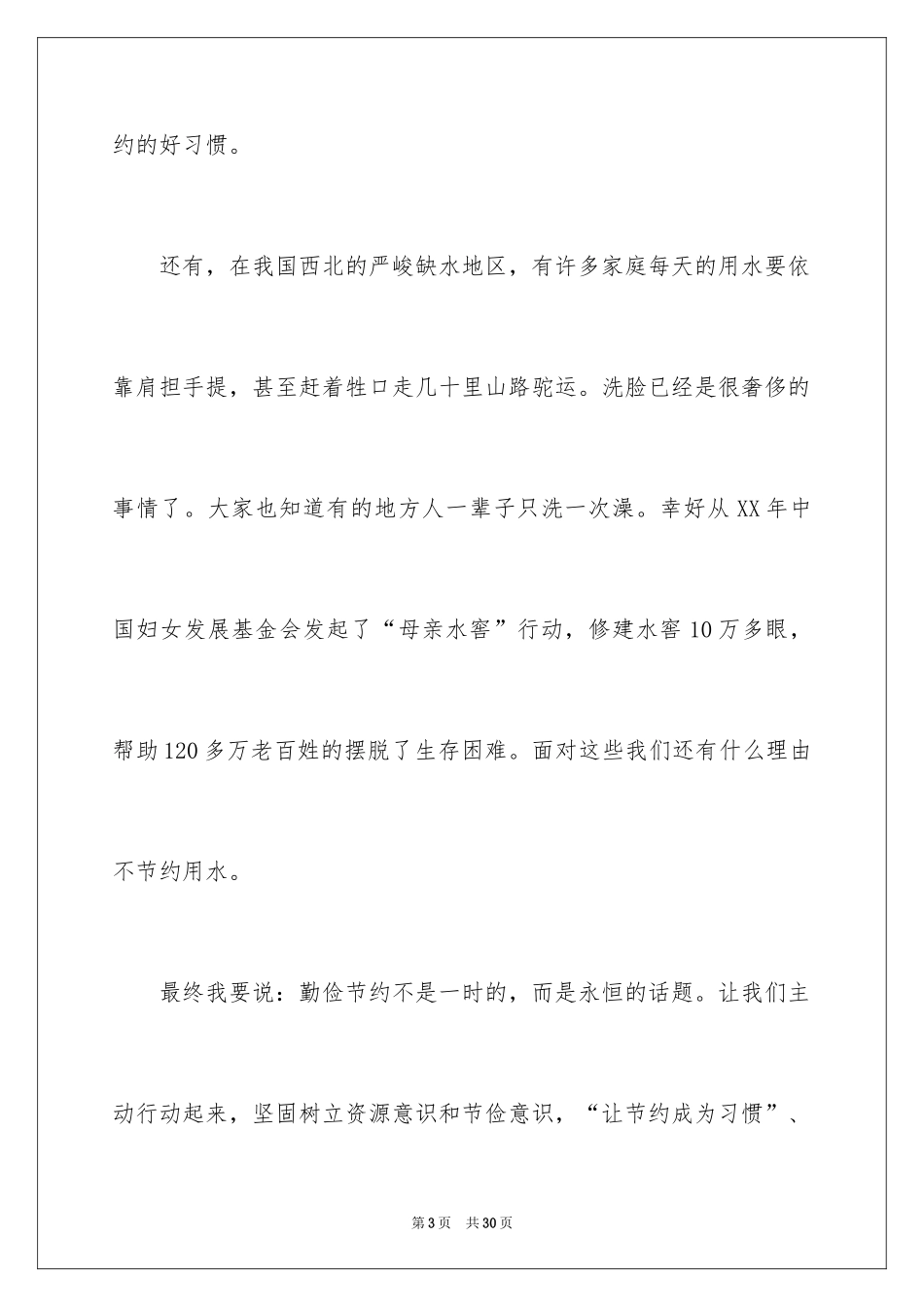 2024勤俭节约演讲稿_1763_第3页